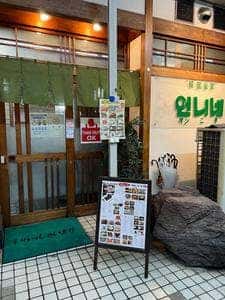 韓国食堂かおり オンニネ