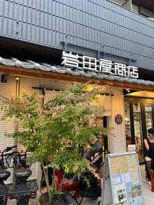 イワタヤスタンド