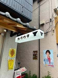 イワタヤスタンド