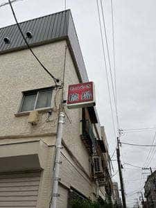 橋場