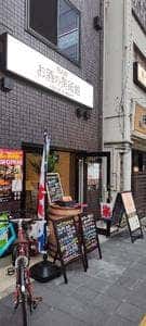 お酒の美術館 京急蒲田駅前店