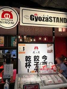 餃子屋 弍ノ弍 ソラリアプラザ店