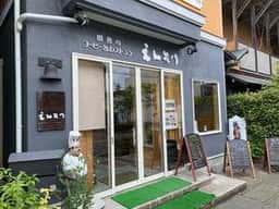 田舎のコーヒー＆レストラン えんそう