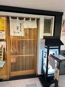蕎麦処 草八 天神店
