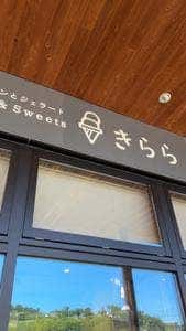 Bread & Sweets きらら