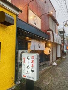 麺屋22ふぅふぅ