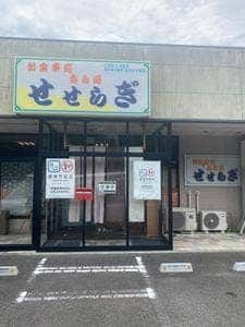 お食事処 せせらぎ