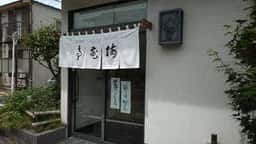 梅花亭
