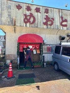 めおと食堂