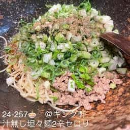 汁なし担担麺専門 キング軒 大阪梅田店