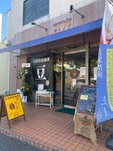 自家焙煎coffee オトメザ