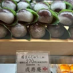 成寿庵