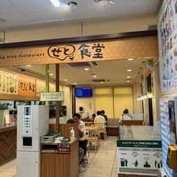 せと食堂
