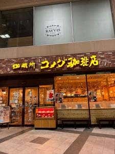 コメダ珈琲店 旭川買物公園通り店