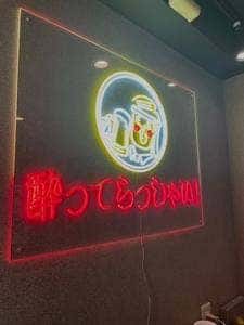 もてなしや 新宿本店