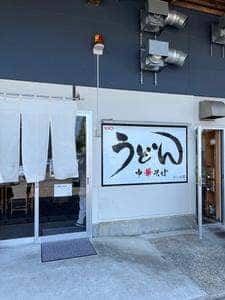 みしま屋