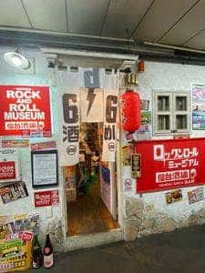 ロックンロールミュージアム 仙台酒場