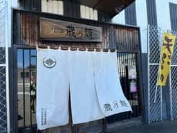 蔵乃麺 網走店