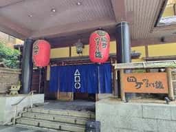 四万やまぐち館