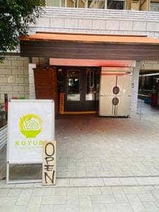 KOYUBI