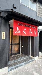 もんじゃ梟