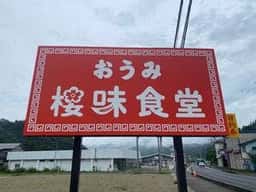 桜味