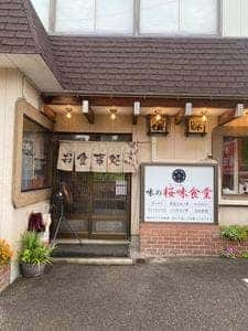 桜味
