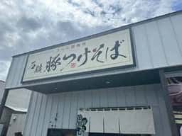 石鎚豚つけそば