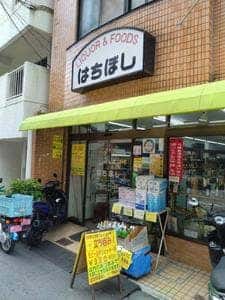 リカー&フーズ はちぼし