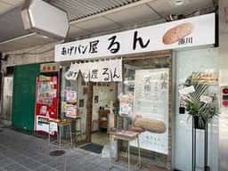 あげパン屋るん湊川
