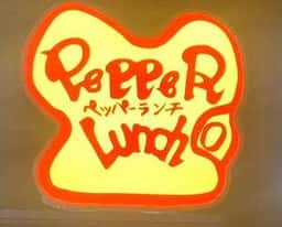 ペッパーランチ フレンテ明大前店