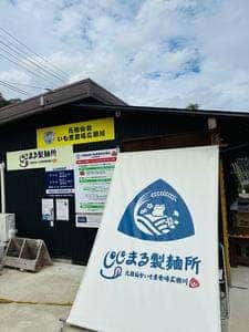 ししまる製麺所