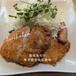築地 鳥たけ