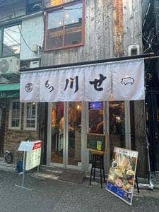 もつ 川せ