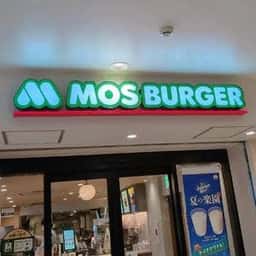 モスバーガー 京急鶴見駅店