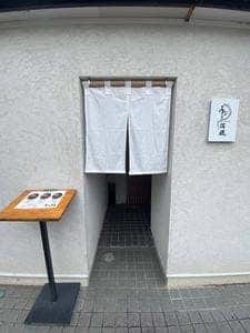 うなぎの佐藤 置賜店