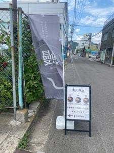うなぎの佐藤 置賜店