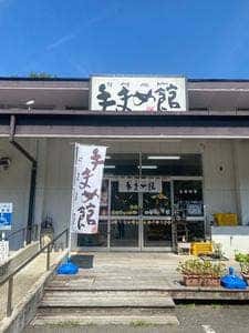 手まめ館