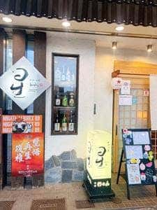 長岡酒菜 星