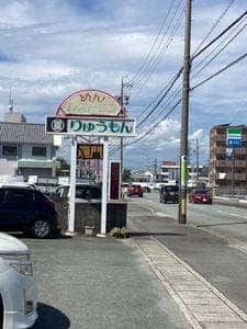 りゅうもん
