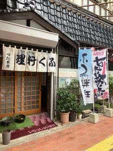 割烹料理 蔦 本店