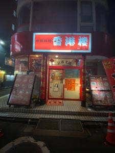 香港楼
