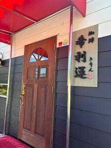 珈琲 希利運