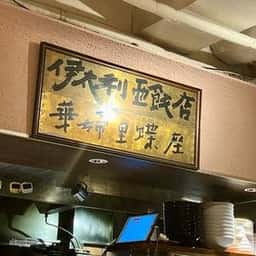 カプリチョーザ 渋谷本店