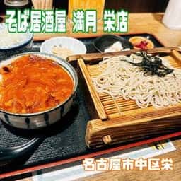 そば居酒屋満月