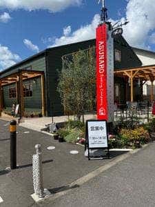 あすなろベイキングカンパニー 寺家店