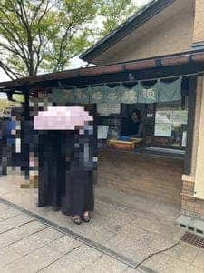 極楽饅頭本舗