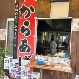 河原精肉店