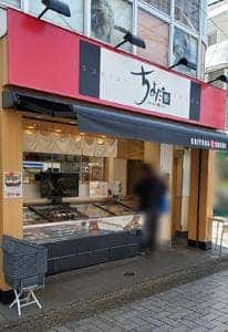ちよだ鮨 仙川店