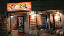方圓